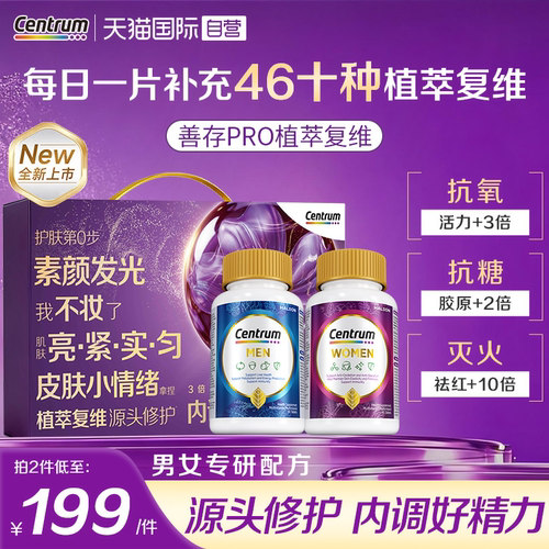 【自营】中秋送礼盒健康善存紫瓶PRO复合维生素d3男女VC葡萄籽b族