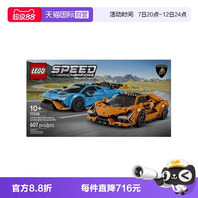【自营】乐高超级赛车系列77238兰博基尼Revuelto与Huracán STO