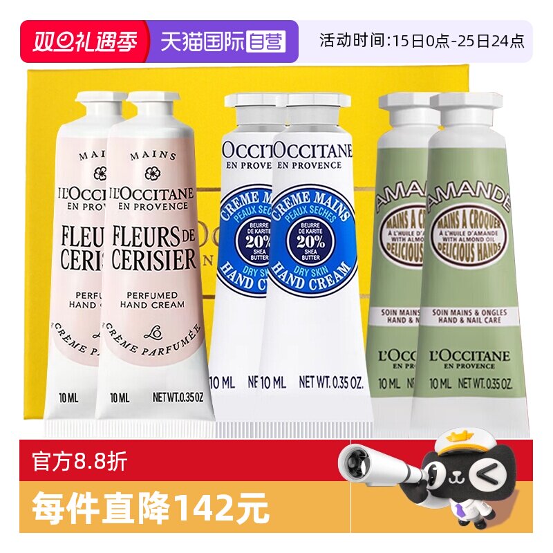 【自营】L'occitane/欧舒丹护手霜礼盒装樱花乳木果甜扁桃 10ml*6