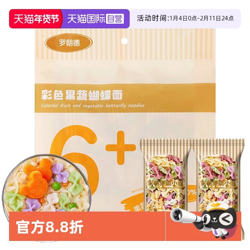 【自营】罗朗德彩色果蔬蝴蝶面120g婴儿辅食蔬菜面营养儿童宝宝面,粮油调味/速食/干货/烘焙,面条/挂面（无料包）,淘宝优惠券,粉丝福利购,淘宝优惠卷