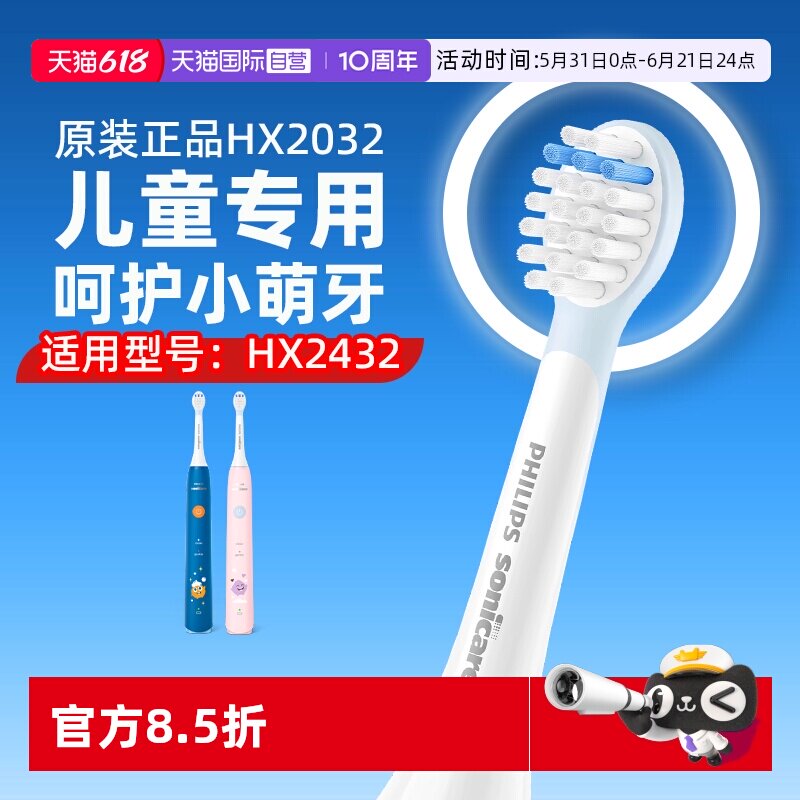 【自营】飞利浦儿童电动牙刷头HX2032替换适用护理清洁泡泡HX2432
