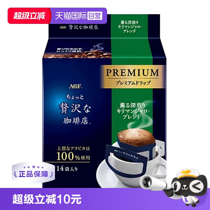 【自营】AGF挂耳黑咖啡乞力马扎罗风味阿拉比卡豆现磨手冲过滤14p