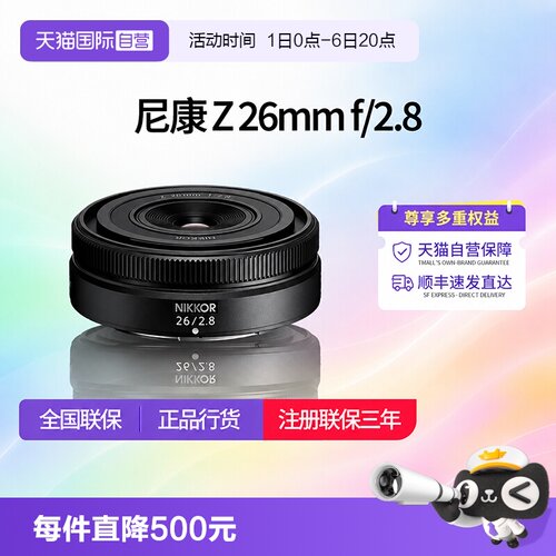 尼康Z26mmf2.8z卡口定焦镜头