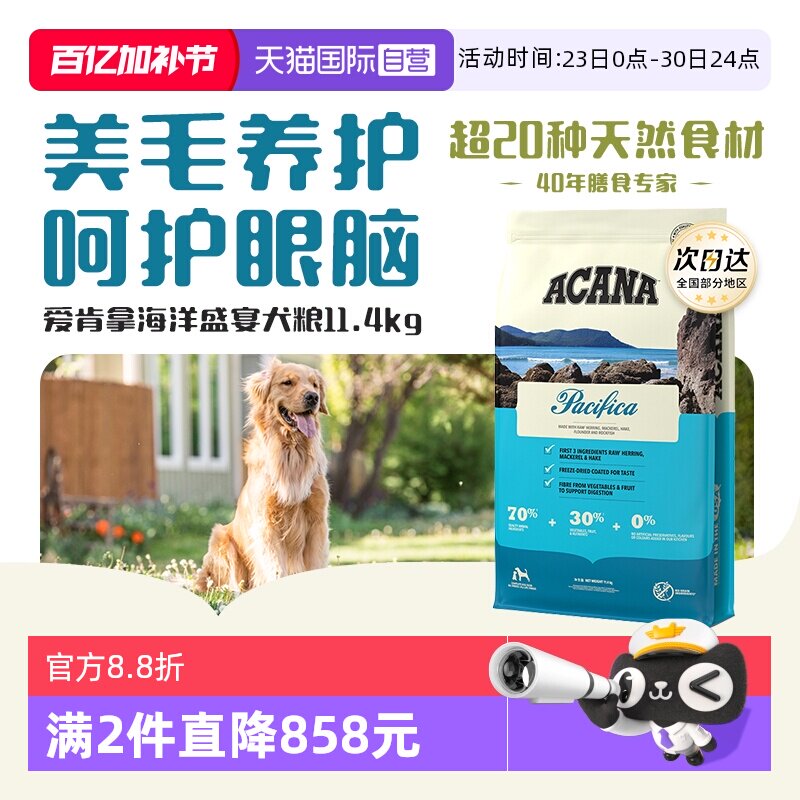 【自营】ACANA|爱肯拿海洋盛宴犬粮进口狗粮美毛护毛增肥11.4kg