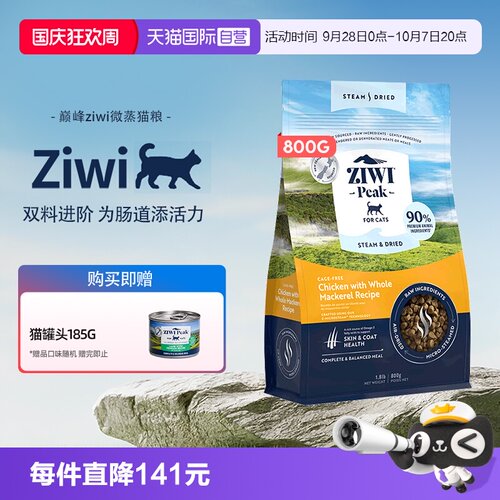 【自营】ZIWI滋益巅峰微蒸风干猫粮800g全价通用猫主粮鱼鸡肉牛肉