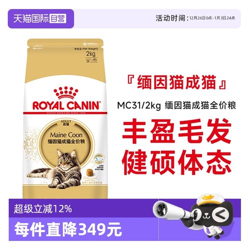 皇家缅因猫专用成猫粮
