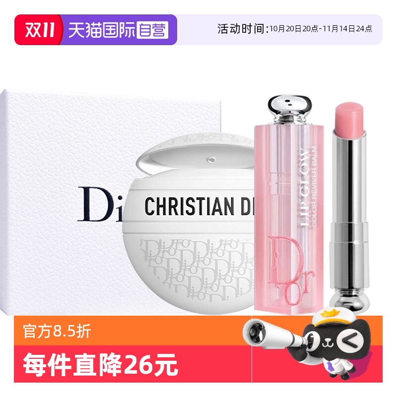 【自营】Dior/迪奥变色润唇膏老花多用霜套装女神节情人节礼物