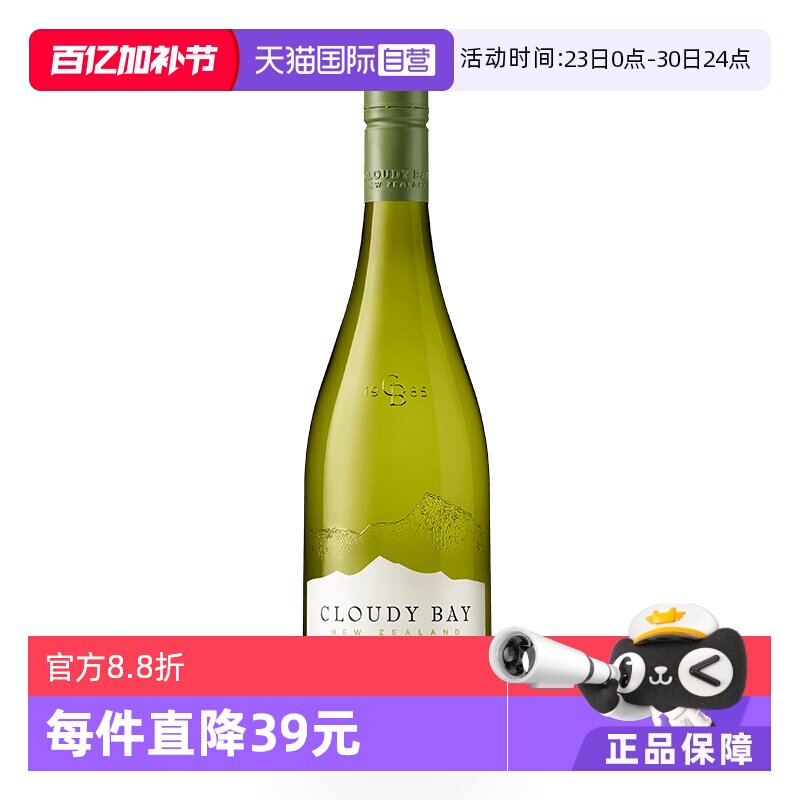 【自营】CloudyBay云雾之湾长相思干白葡萄酒750ml新西兰原瓶进口