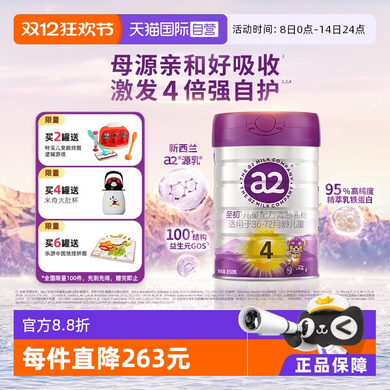 a2至初儿童奶粉4段850g*1罐装