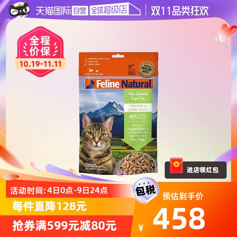 【自营】K9 Natural冻干猫粮全阶段无谷主粮成幼猫粮320g*2袋羊心使用感如何?