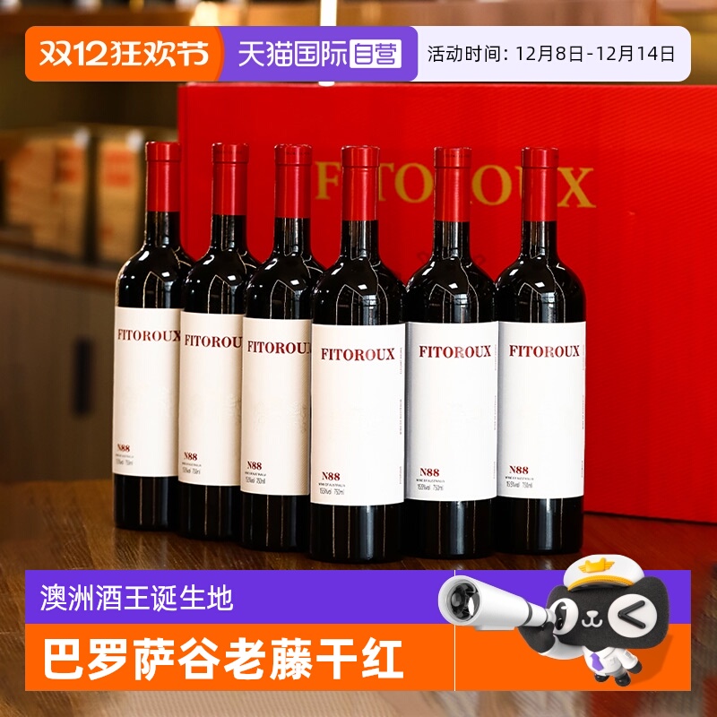 【自营】澳洲酒王诞生地 巴罗萨谷产区红酒西拉干红葡萄酒礼盒装