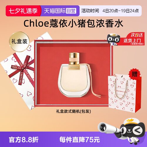 【自营】Chloe/蔻依【七夕礼物】小猪包浓香水恋旅女士香氛花香