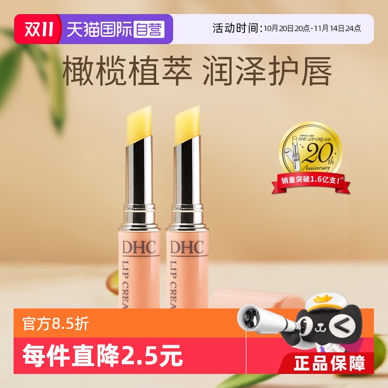 自营防干裂润唇膏DHC滋润保湿