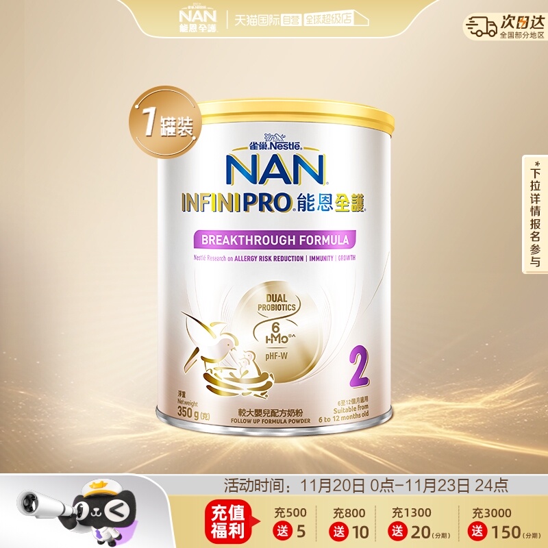 【自营】雀巢能恩全护6HMO适度水解较大婴儿配方奶粉 350g