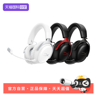 HyperX飓风3S无线游戏耳机飓风3S