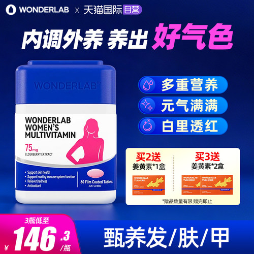 WonderLab女士多维片养发护甲