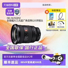 【自营】索尼FE 16-35 F2.8GM II 超广角变焦G大师镜头SEL1635GM2