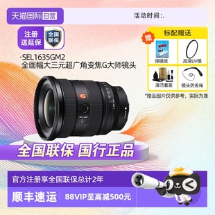 索尼FE F2.8GM 超广角变焦G大师镜头SEL1635GM2 自营