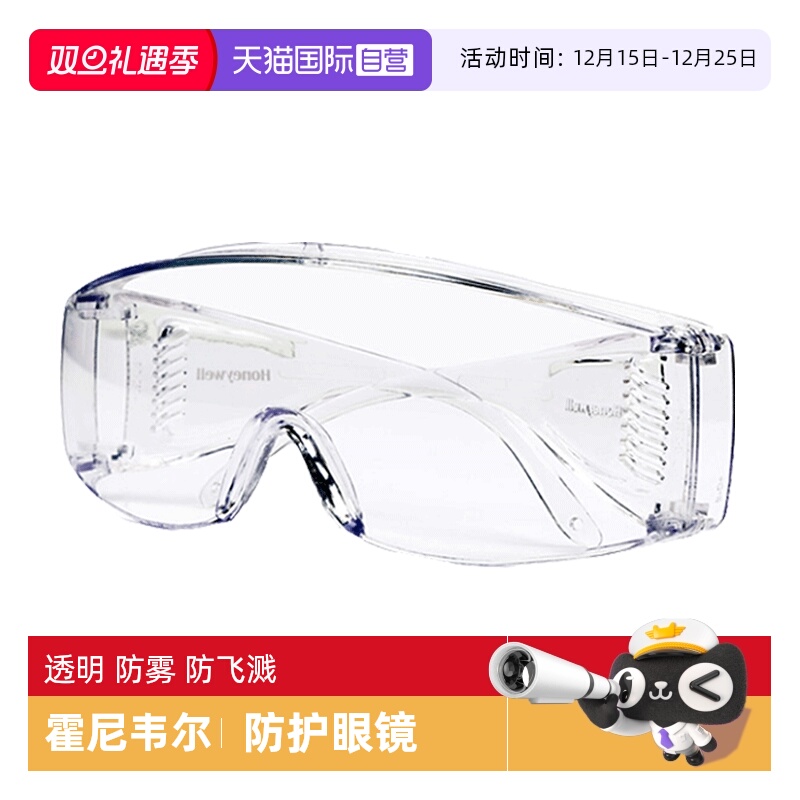 【自营】霍尼韦尔护目镜劳保防飞溅透明防雾防尘防风女防护眼镜男