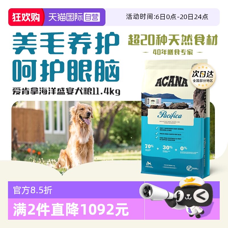 爱肯拿海洋盛宴犬粮11.4kg 688元 88vip654元 - 线报酷