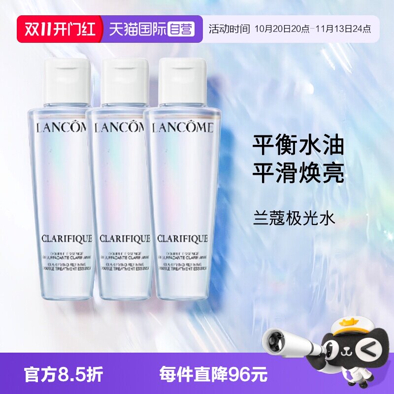 兰蔻极光水50ml*3中样旅行装