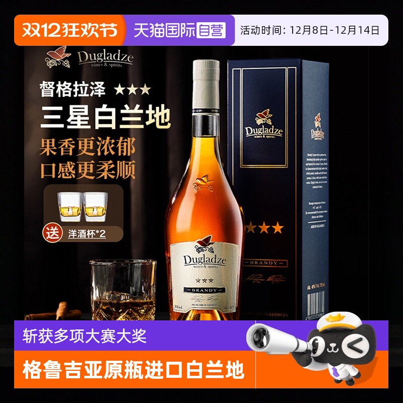 【自营】格鲁吉亚原瓶进口白兰地金奖桶陈洋酒调酒基酒单支礼盒装