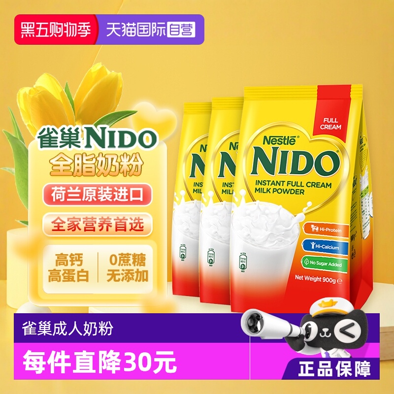 【自营】荷兰雀巢nido全脂高钙高蛋白成人小金心进口奶粉900g*3袋