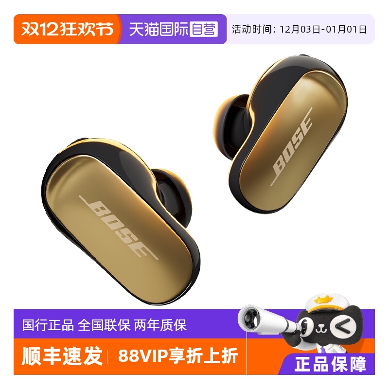 Bose大鲨四代QC消噪Ultra II真无线蓝牙耳机