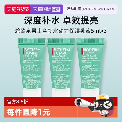 碧欧泉男士水动力保湿乳液5ml*3