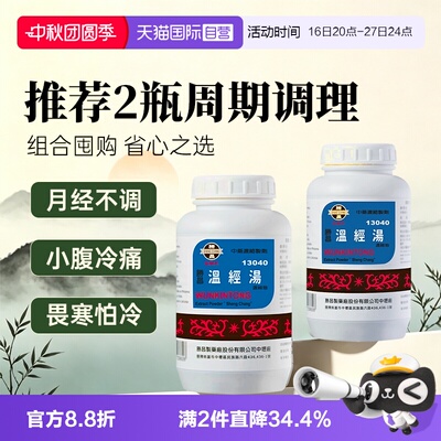 【自营】胜昌温经汤颗粒女性补血化瘀月经不调淤血温经散寒中药
