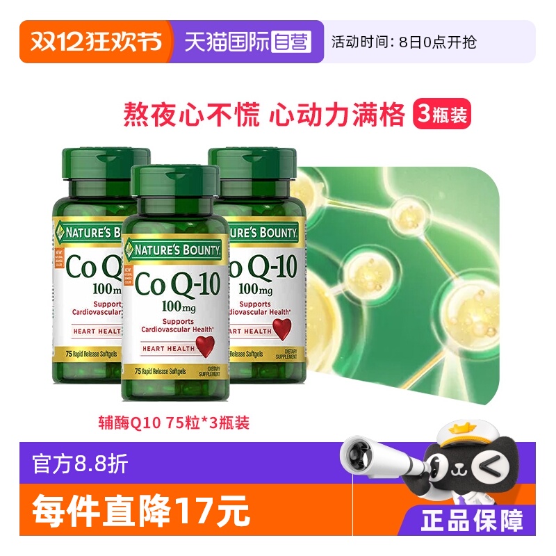 自然之宝辅酶Q10100mg75粒*3瓶