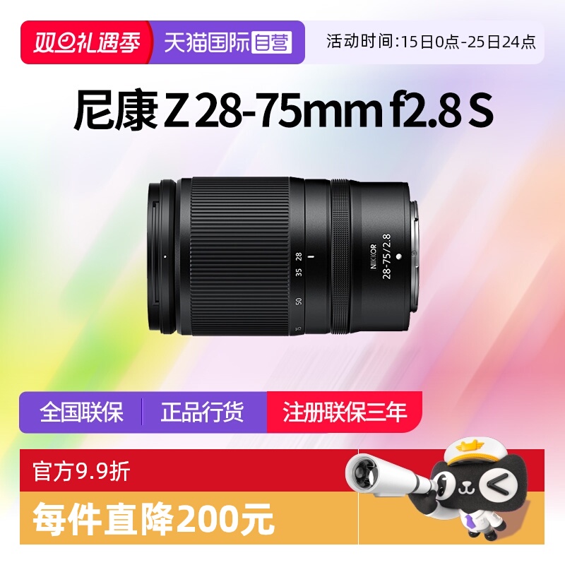 尼康Z28-75f2.8全幅微单变焦镜头