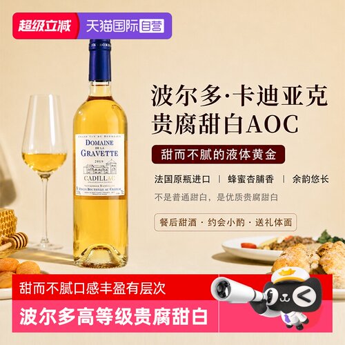 法国波尔多AOC级贵腐甜白葡萄酒