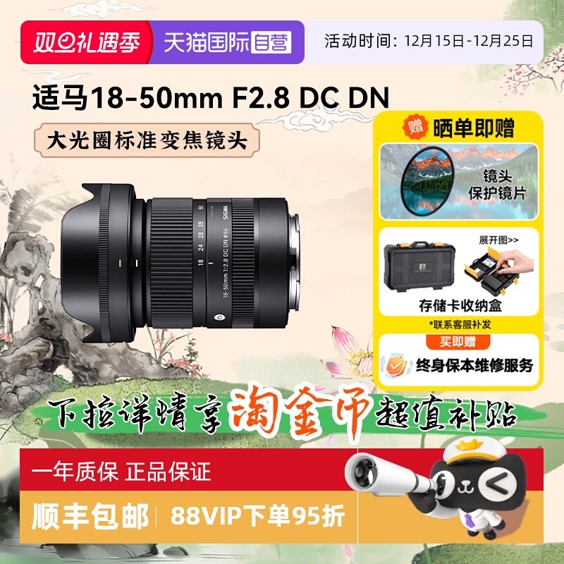 【自营】适马18-50 mm F2.8 DC DN 半画幅微单镜头大光圈变焦1850