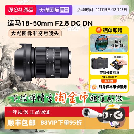 【自营】适马18-50 mm F2.8 DC DN 半画幅微单镜头大光圈变焦1850