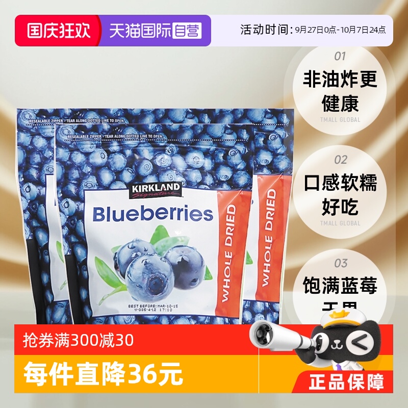 【自营】kirkland柯克兰蓝莓干567g烘焙果脯蜜饯健康零食 3袋装