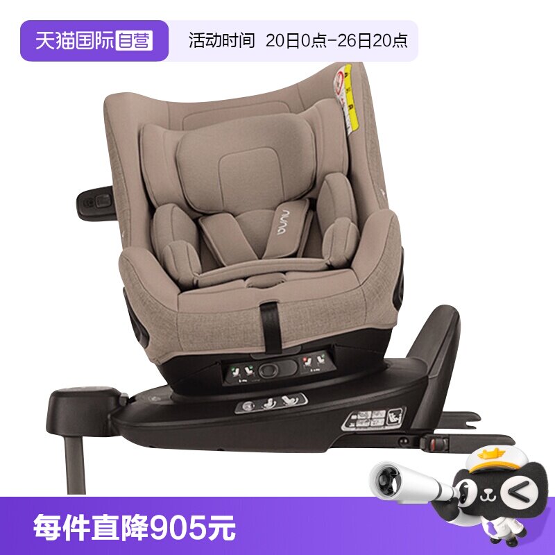 【自营】Nuna安全座椅Pruu环宇卫士新生婴儿童360旋转0-4岁i-size