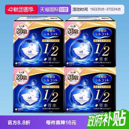 【自营】Silcot/舒蔻尤妮佳化妆棉1/2省水80枚湿敷卸妆棉正品4盒