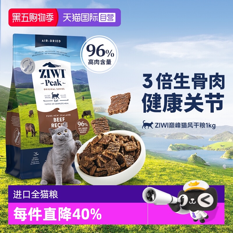滋益巅峰风干牛肉多口味猫主粮