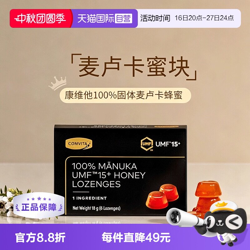 康维他15+蜂蜜固体100%蜂蜜糖