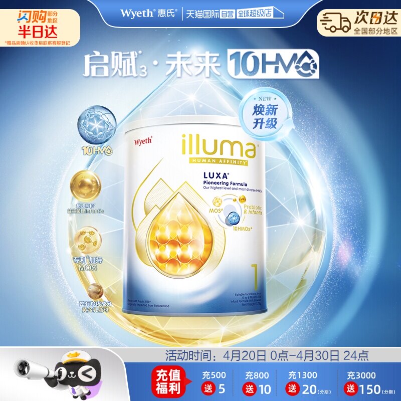 【自营】惠氏新品上市启赋未来10HMO 1段婴幼儿配方奶粉370g进口