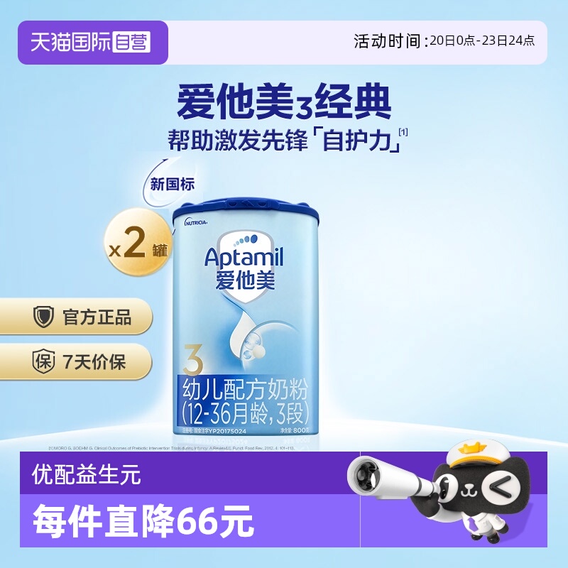 【自营】德国进口爱他美配方奶粉3段(12-36个月)800g*2罐