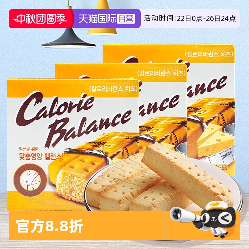 【自营】韩国海太牌奶酪味饼干芝士干酪即食压缩饱腹代餐早餐小包