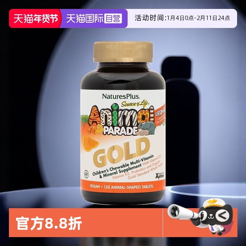 【自营】Natures Plus纽诗斯儿童复合维生素补钙铁锌b族vc咀嚼片