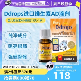 Ddrops新生儿宝宝d3维生素AD进口滴剂婴儿补钙VD小滴瓶 自营