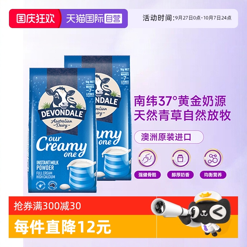 德运澳洲进口全脂高钙成人奶粉