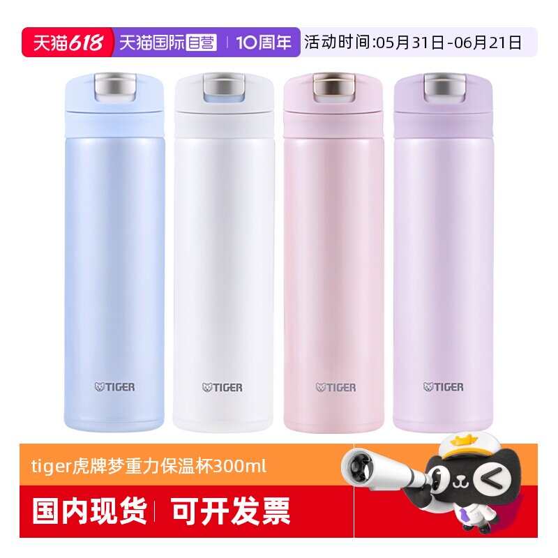 【自营】tiger虎牌保温杯MMX-A30C男女士高档便携小容量水杯300ML