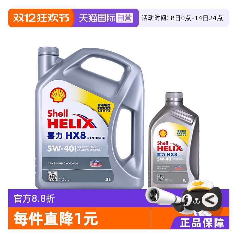 壳牌喜力HX85W-405LSP级全合成