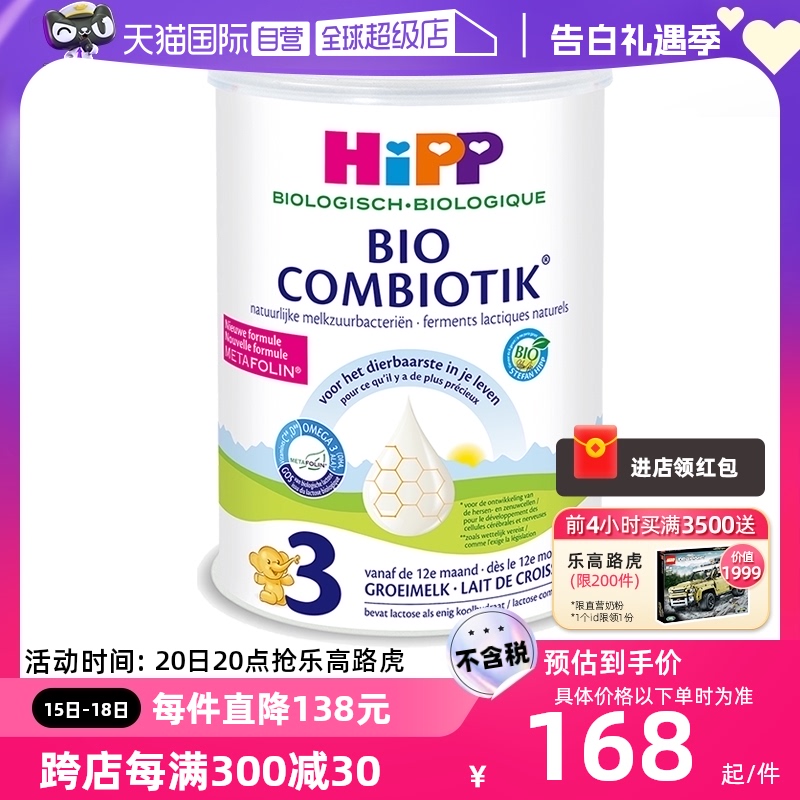 【自营】HiPP喜宝荷兰至臻有机益生菌儿童奶粉3段(12-24个月)