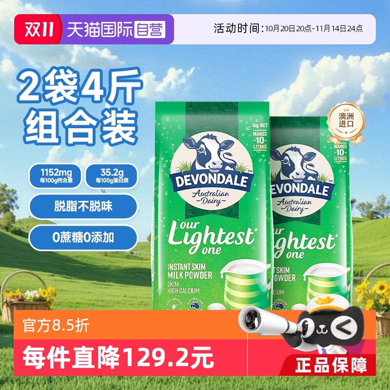 【自营】澳洲进口德运高钙奶粉中老年高蛋白脱脂奶1kg*2袋装